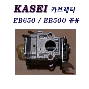 [부품] 카세이 엔진브로워 EB-650/EB-500 캬브레터